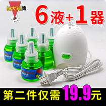 Electric mosquito coil liquid set Repellent anti-mosquito water Pregnant baby household plug-in tasteless with wire Hotel without feeling