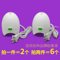 Electric mosquito coil Wired universal mosquito coil liquid heater Electric plug hotel household liquid mosquito coil plug