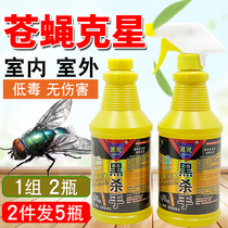 Fly-killing drug long-acting spray artifact sweep light fly tasteless fly-killing mosquito potion spray Black killer