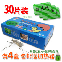 Household electric mosquito coils odorless 30 pieces of mosquito repellent tablets without heater hotel wholesale pregnant baby mosquito repellent tablets