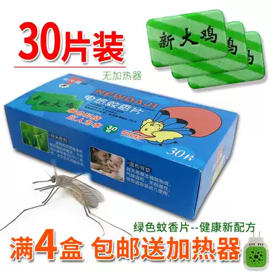 Household electric mosquito coil tablets tasteless 30 pieces of mosquito repellent tablets without heater hotel wholesale pregnant women and babies mosquito repellent tablets