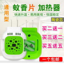 Electric mosquito coil heater Plug-in electric mosquito coil plug Household universal mosquito repellent Hotel supplies