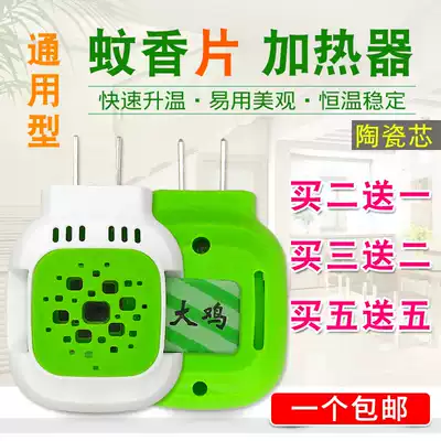 Electric mosquito coil heater Plug-in electric mosquito coil plug Household universal mosquito repellent Hotel supplies