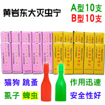 Insecticide drops Type b Type a flea medicine for cats and dogs In addition to lice killing in vitro deworming Tick spirit