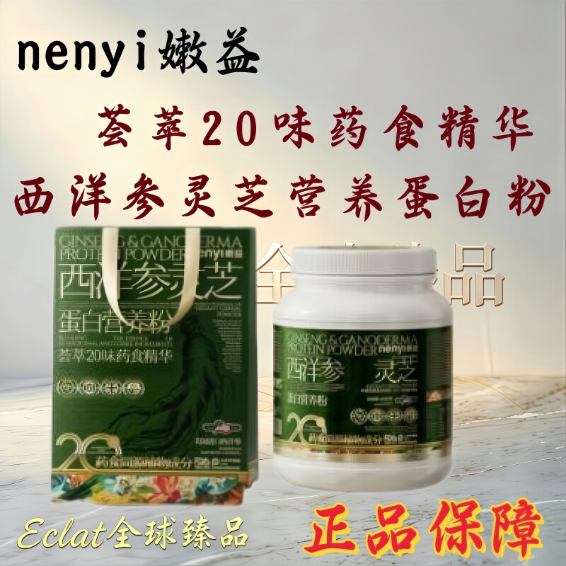 Nenyi American Ginseng and Ganoderma Protein Nutritional Powder, American Ginseng Imported from the United States, Milk Source Imported from New Zealand Nenyi American Ginseng and Ganoderma Protein Nutritional Powder, American Ginseng Imported from the United States, Milk Source Imported from New Zealand