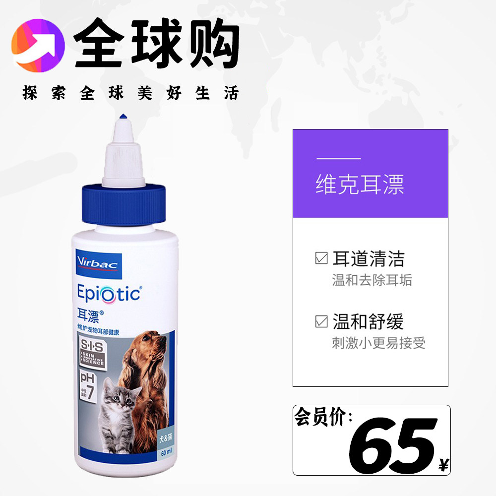 (Cain) French Vic ear bleach 60ml cat ear drops ear lotion ear mites cat and dog ear cleaning supplies