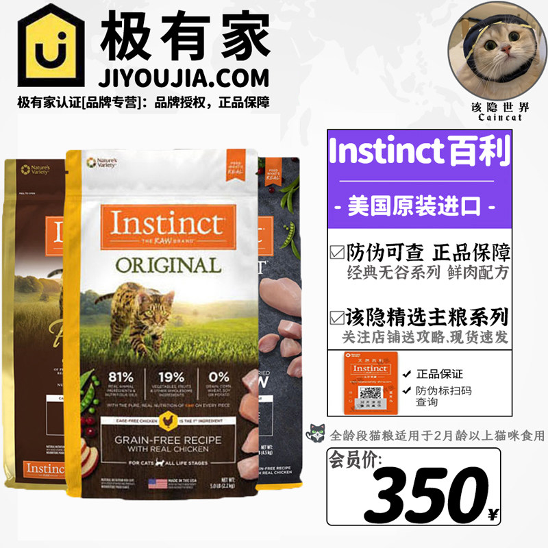 (the reclusive) Instinct fresh instinct Bailey cat food high protein chicken raw without valley chicken cat food 11 pounds