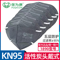 The five - layer anti - smell of anti - smell foam resistant to KN95 - head mounted KN95 active carbon stereo 3D dust mask