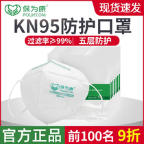 Guaranteed KN95 protective mask disposable five - layer 3D stereo industrial dust polishing and breathable