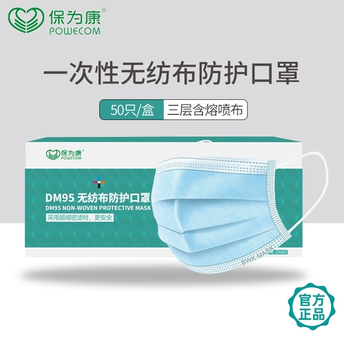 Одноразовая маска Бао Вейканг Синий Трехлокопленная защита против розыгрыша пылевой пыль лето содержит плавирующая ткань для взрыва