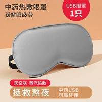 【СЕРЕ СЕРЕ ◆ ◆ USB -паровая маска для глаз ◆ Интеллектуальная постоянная температурная модель