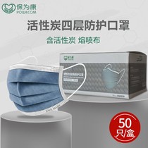 Covering for Kang disposable masks four layers of active carbon dust-proof pollen odor breathable thickening melting spray female adults