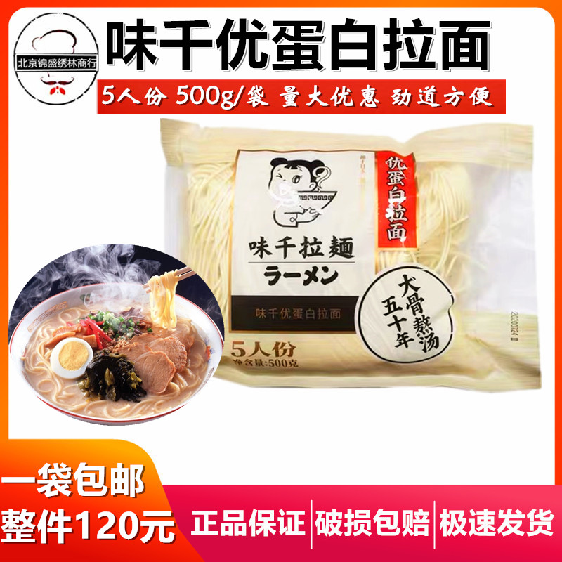 Taste one thousand Noodles 5 People With Superior Protein Day Style Lanoodle Quick Food Catering Commercial Home Without Broth Bag 500g