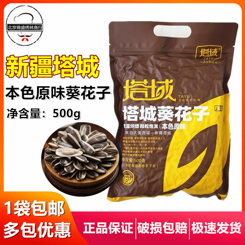 Ta Domain Xinjiang Tacheng Sunflower Seeds 500 gr Bags Casual Snacks Original Taste Melon thermostatic Baking Xinjiang Termin