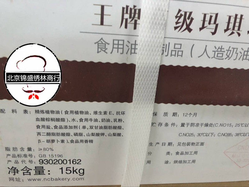 泡芙用黄油南侨王牌高级玛琪琳 人造奶油 15kg 箱包邮