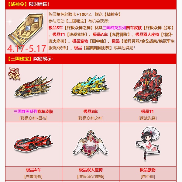 Qq Speed War God Pack Includes S-Class Car Ultimate God of Gods/Lu Bu Skin/Dark Moon Spirit Feather/Golden Blade War Phoenix, Etc