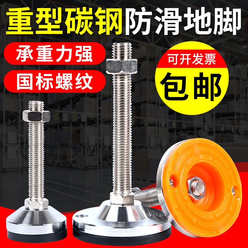 Foot cup fixed ground foot heavy duty carbon steel adjustable foot cup screw anti-slip anti-shock support mechanical foot m16m20
