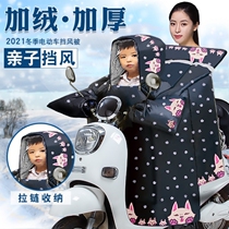 Electric battery car 2021 winter windshield is parent-child shoulder guard visible winter double-sided waterproof winter mother and son