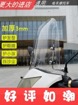 Motorcycle windshield handle windshield cover mens winter front windshield straddle riding scooter womens tricycle