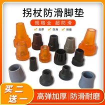 Single and double crutches non-slip rubber sleeve accessories Daquan rubber head 22mm19 old man walking stick non-slip foot mat wooden crutch cover