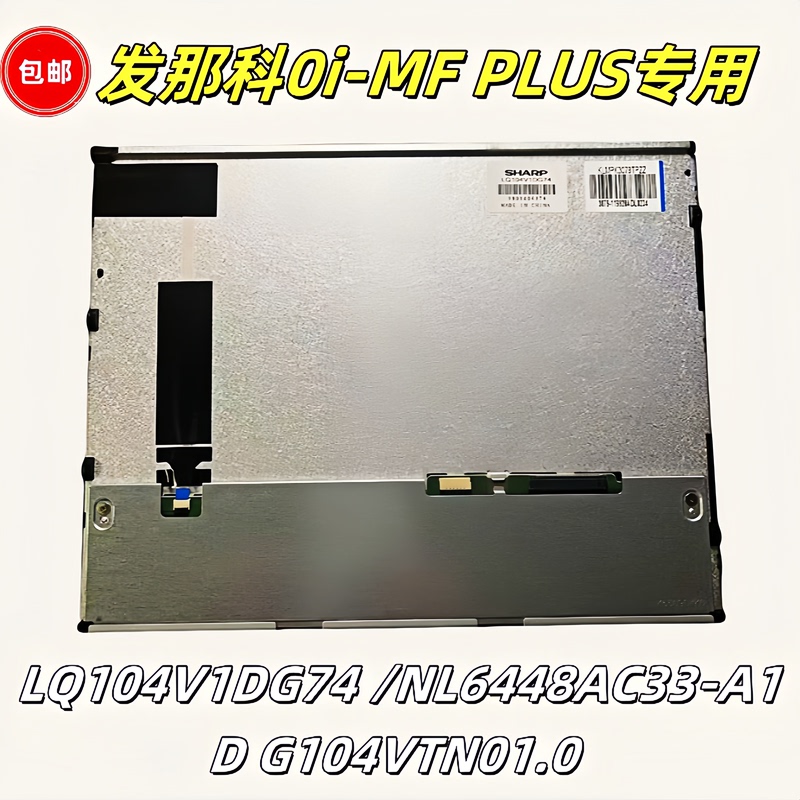 0i-MF PLUSLQ104V1DG74 NL6448AC33-A1D G104VTN01.0 LQ10D36C