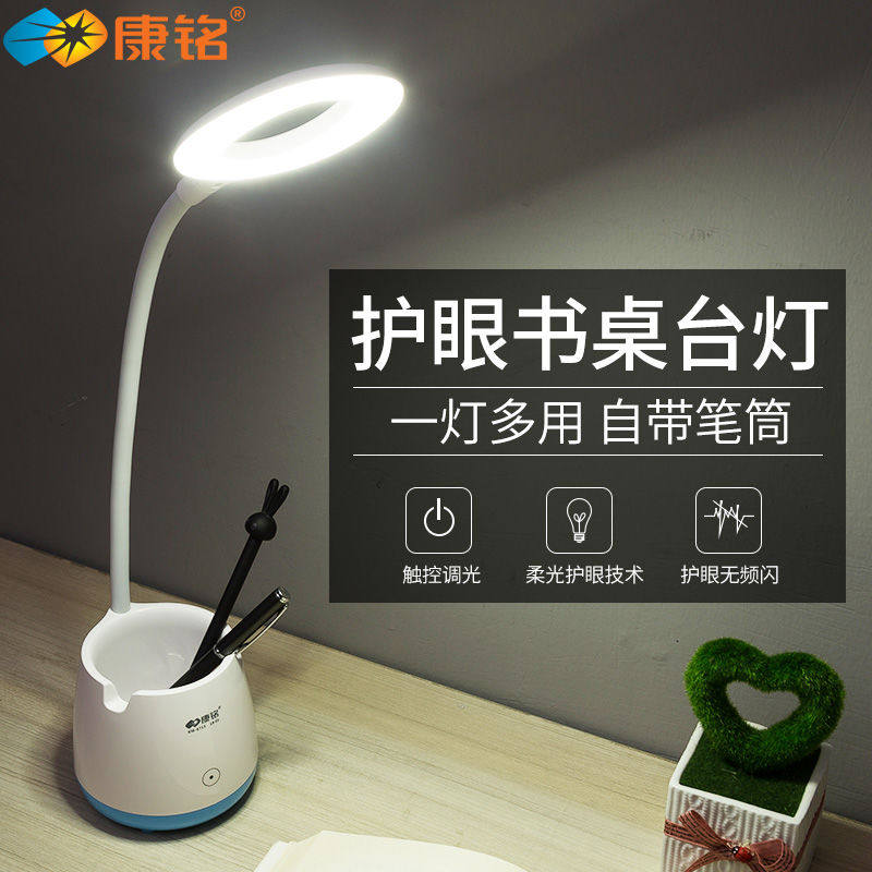 Kang Ming Circular eye table lamp is white adjustable desk students learn to read the lamp with pencil charging 6713