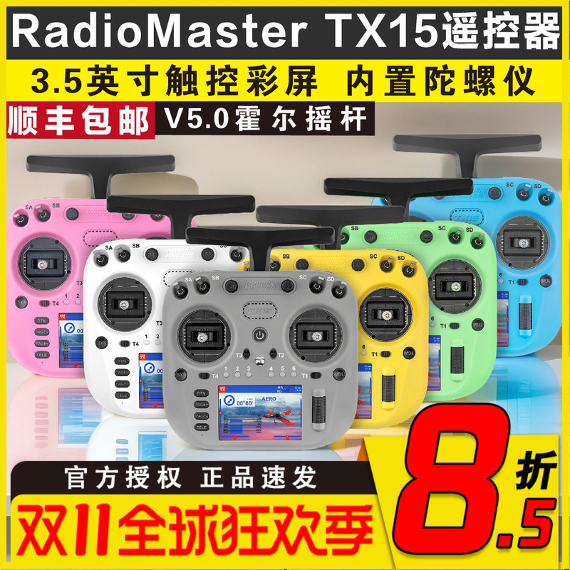 Radiomaster Tx15 Color Screen Remote Control Elrs Open-Source System Left-Hand V5.0 Hall Joystick Model Aircraft Radiomaster Tx15 Color Screen Remote Control Elrs Open-Source System Left-Hand V5.0 Hall Joystick Model Aircraft