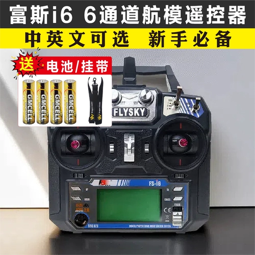 FS FUSI I6 Модельный самолет и удаленное управление, получатель дистанционного управления 6 канал G7 Simulator FPV Machine китайский и английский