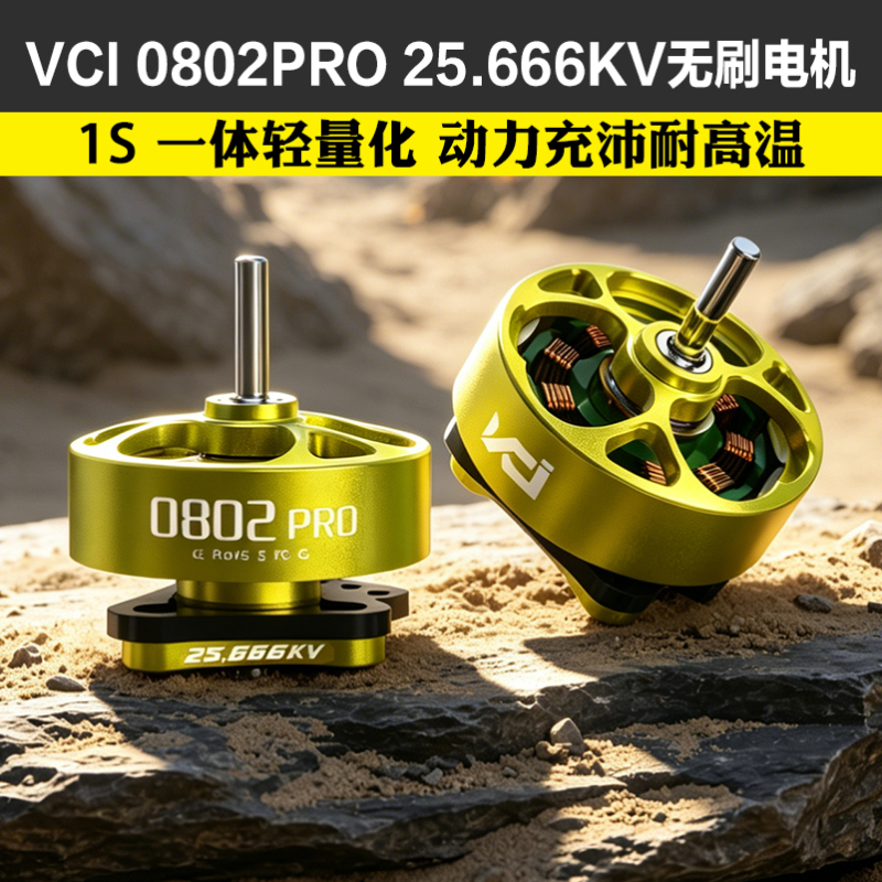 Vci Vulcan 0802Pro 25.666Kv Brushless Motor Integrated Lightweight, Powerful and High Temperature Resistant 1S