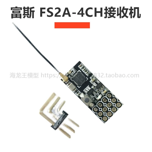 FS FS2A-4CH приемник PWM четырехканальный 4-канальный приемник фиксированный крыло