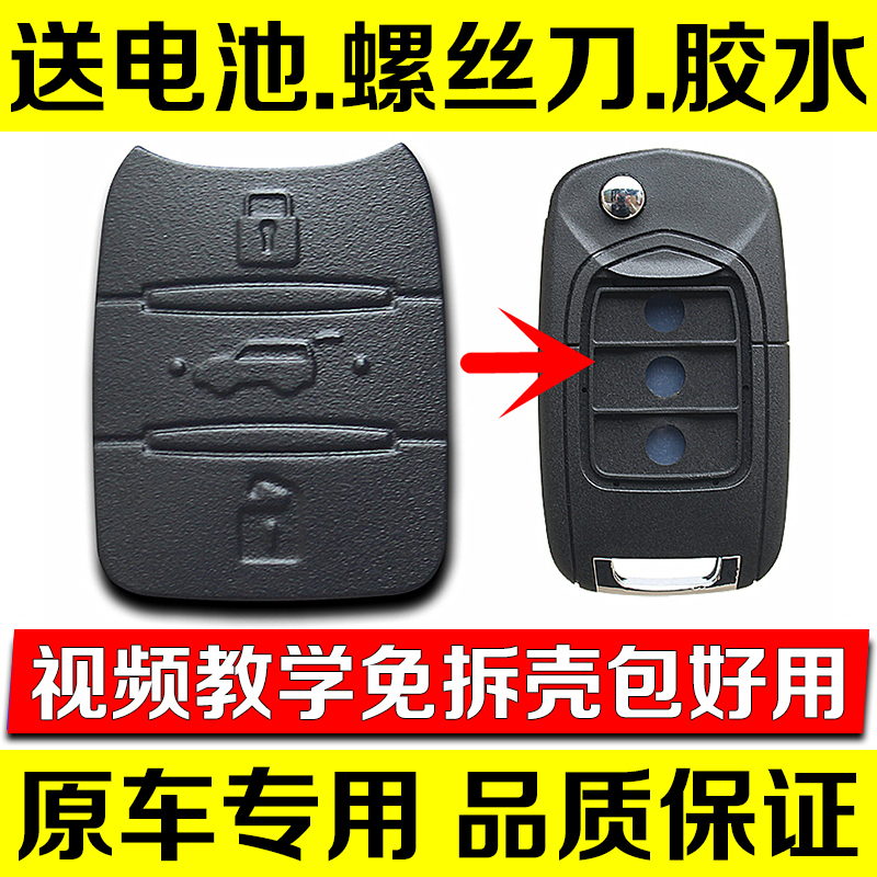 Suitable for Baojun 730/510/530/560/310W/360E100E200 Car Remote Key Shell Button Cover