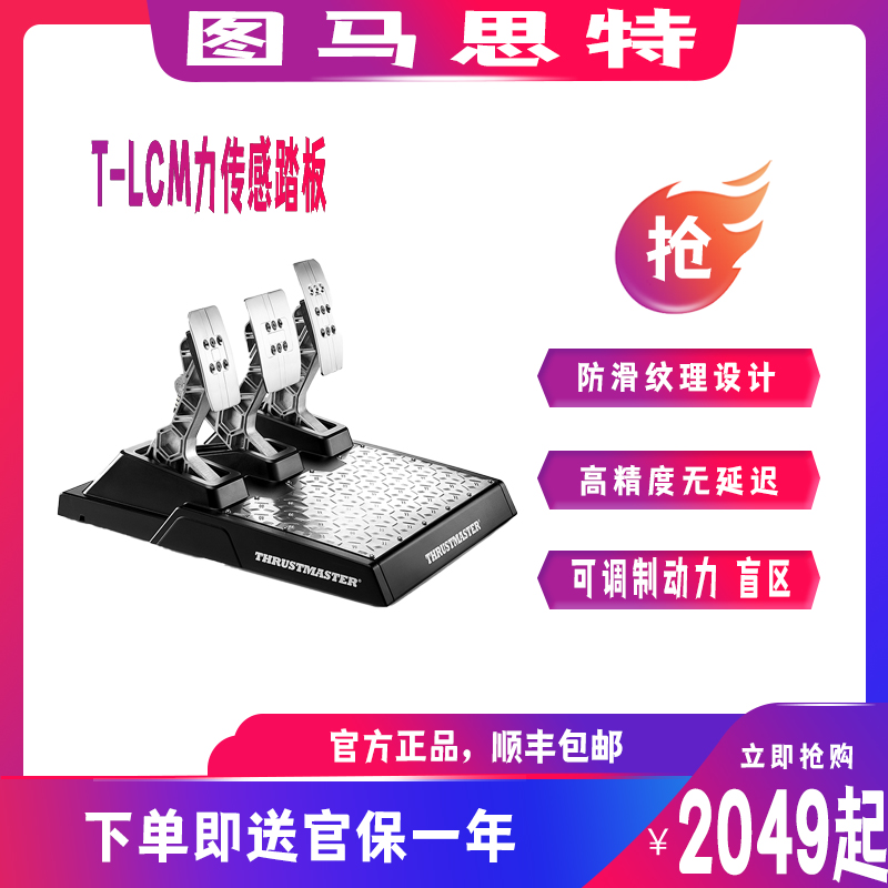 Tumatht T-LCM pedal magnetic sensing pressure pedal TLCM compatible with PC PS4 XBOX G29