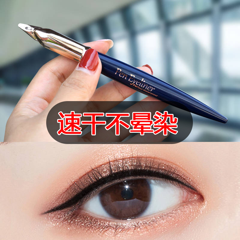 Pen Eye line liquid pen extremely fine and persistent pseudo-vegetarian Yen New hand woman waterproof and antiperspiration not to fall color fainting Li Jiaqi Recommended