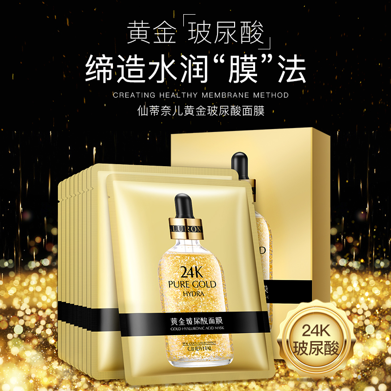 Li Jiaqi recommends 24k gold vitriolic moisturizing and moisturizing mask female cleaning pores shrink beauty salon mask