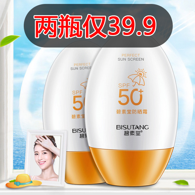 Face - specific sunscreen female students moisturizing 50 anti - UV Beissun Hall waterproof