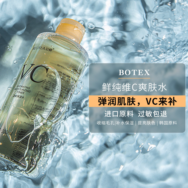 Li Jiaqi recommends vc toner to shrink pores astringent moisturizing moisturizing soothing makeup spray female and male skin care products