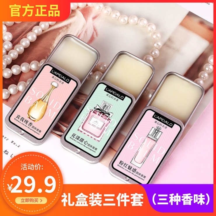 Solid balm perfume lasting light fragrance portable lady Li Jiaqi recommends Douyin with the same Leper charm HFP