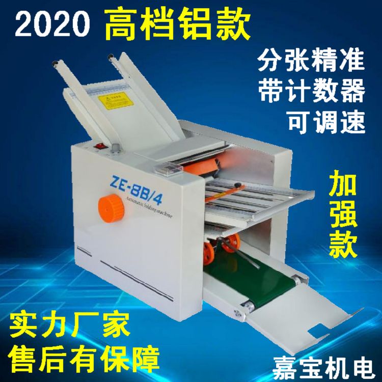 ZE-8B/4 紙折り機 自動紙折り機 自動折り機 手動折り機 紙スタッキング機 ページングマシン 送料無料