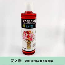 Flower life cut-free 300 fresh-keeping liquid Flower collection post-treatment fresh-keeping agent bottle 250ml Extension of flowering period