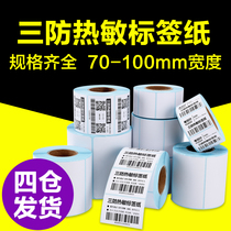 Three anti-bar code printing paper logistics electronic face sheet 100*150 70 80 90 Thermal self-adhesive label sticker