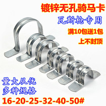 Holeless galvanized iron sheet for horseback riding Cavas gun thickened saddle card ohm card pipe clamp U-shaped line card 20 25