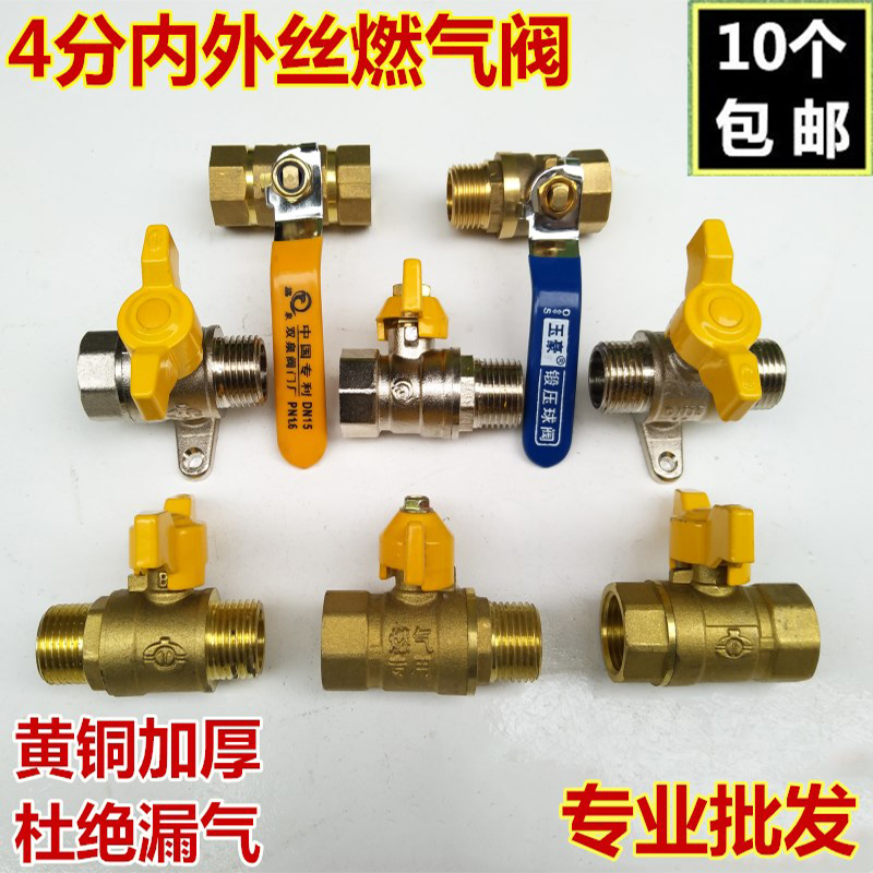 All copper thickened gas valve 4 points gas valve water valve gas switch long handle inner and outer wire ball valve DN15