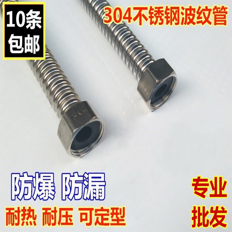 304 stainless steel bellows hose explosion-proof metal hose water pipe hot and cold water inlet pipe 4 points water heater water pipe