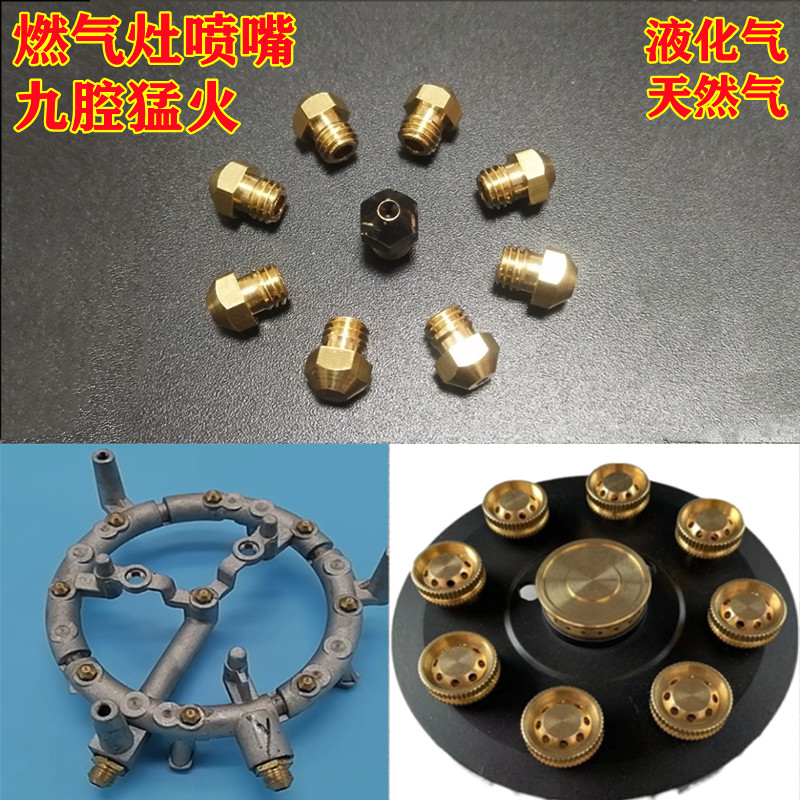 Nine Cavities FIRE GAS STOVE NOZZLE SUIT LIQUID GAS COOKER ACCESSORIES RETROFIT GAS COPPER GAS NOZZLE AIR DOOR