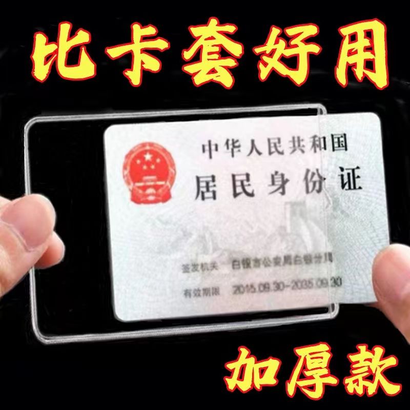 Transparent documents sleeve bank card cover frosted waterproof transparent anti-magnetic frosted bus ID protective sleeve manufacturer-Taobao