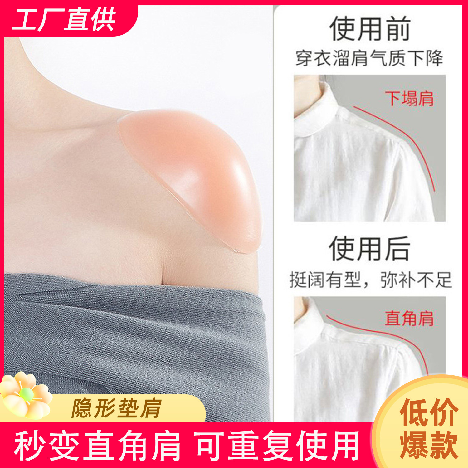 Shoulder Pad Artifact for Square Shoulders, Silicone Invisible Self-Adhesive Shoulder Pads for Drooping Shoulders, Thickened Unisex Shoulder Patches, Fake Shoulders