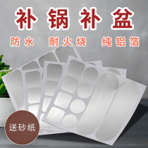补锅神器贴耐高温铝箔胶带加厚防水补漏锡箔纸自粘贴胶条厨房专用