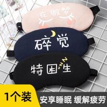 Cute cartoon light-blocking sleep eye mask for male and female students lunch break hot and cold compress game to relieve fatigue eye mask