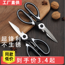 Kitchen scissors household advanced multi-functional scissors special stainless steel sharp food scissors for killing fish barbecue and cutting bones.