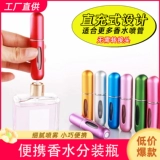 Духи, бутылка, портативный спрей, распылитель, пробник